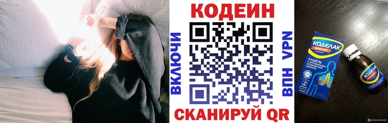 Кодеин Purple Drank  Купить  Щучье 